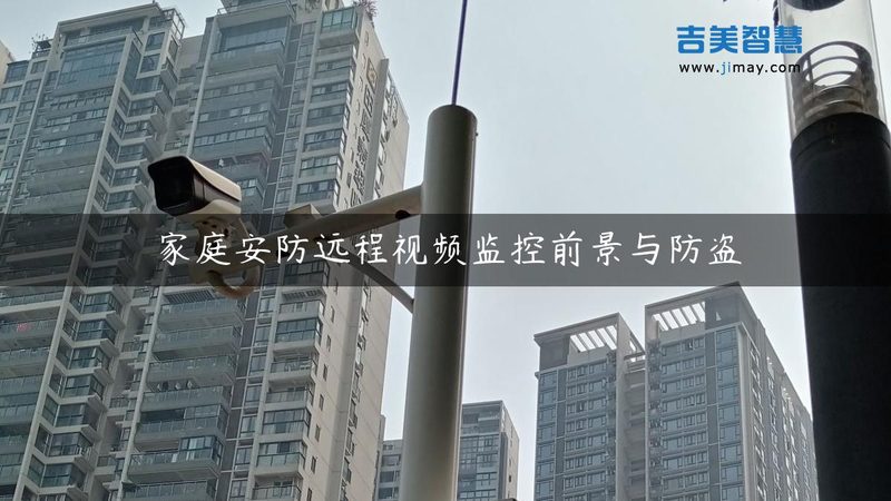 安防摄像头定制开发：揭秘背后的技术奥秘与选择要点
