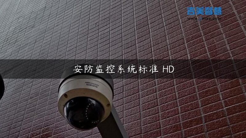 远程视频监控系统：参数规格背后的关键考量**