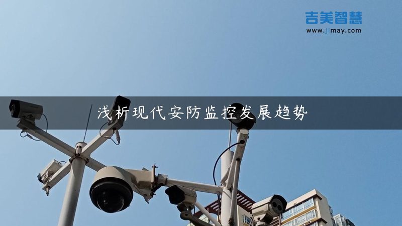 户外可视对讲门口机材质：稳定与美观的平衡之道**