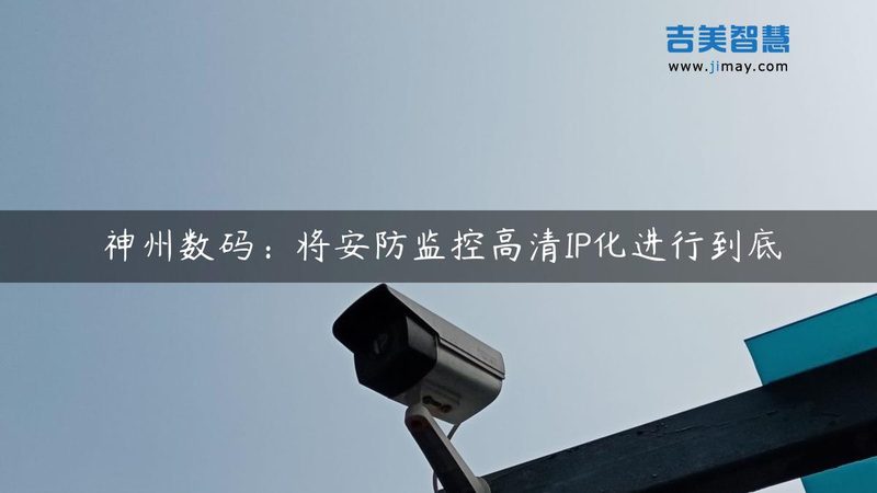 监控安装合同里的五个隐形陷阱